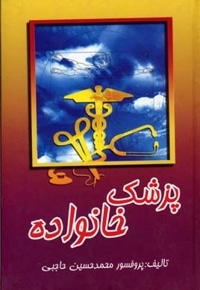 پزشک خانواده